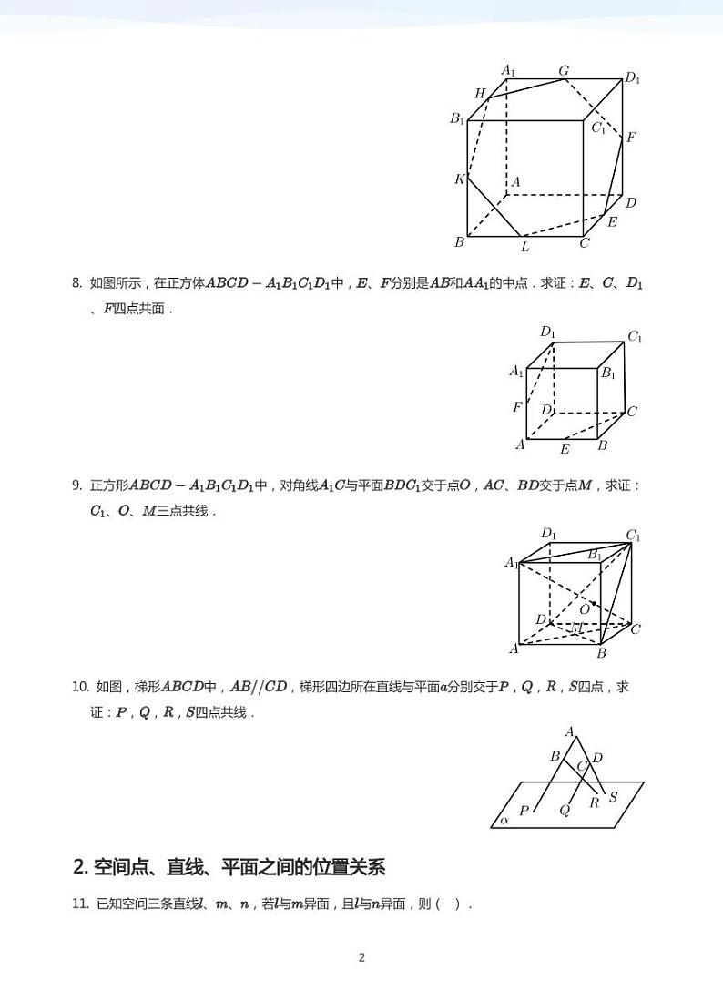 学而思高一寒假数学【题集及讲义】02