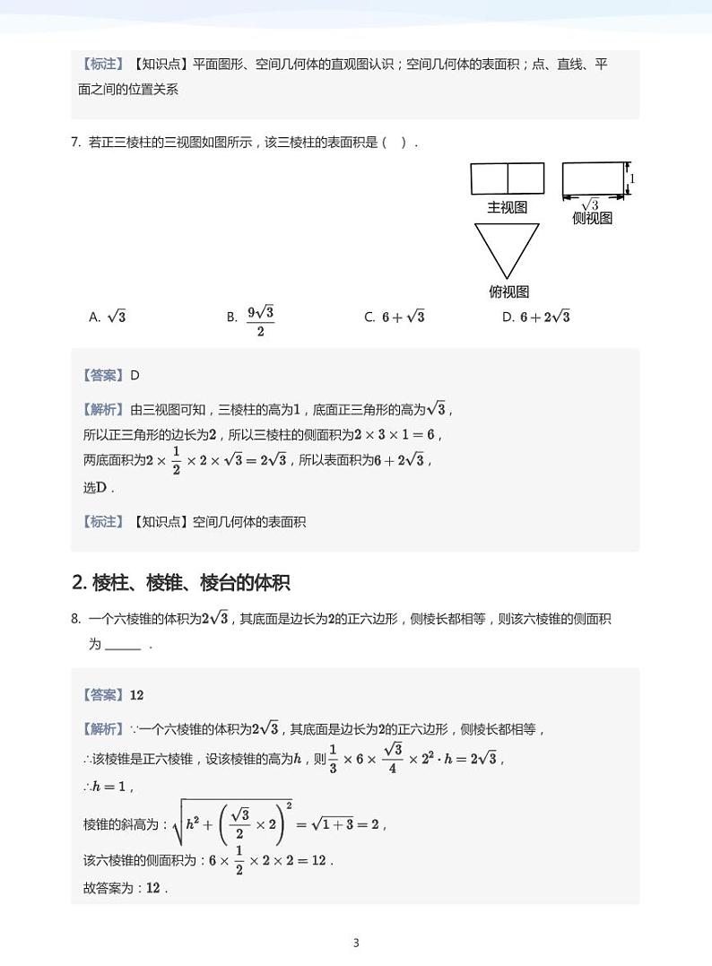 学而思高一寒假数学【题集及讲义】03