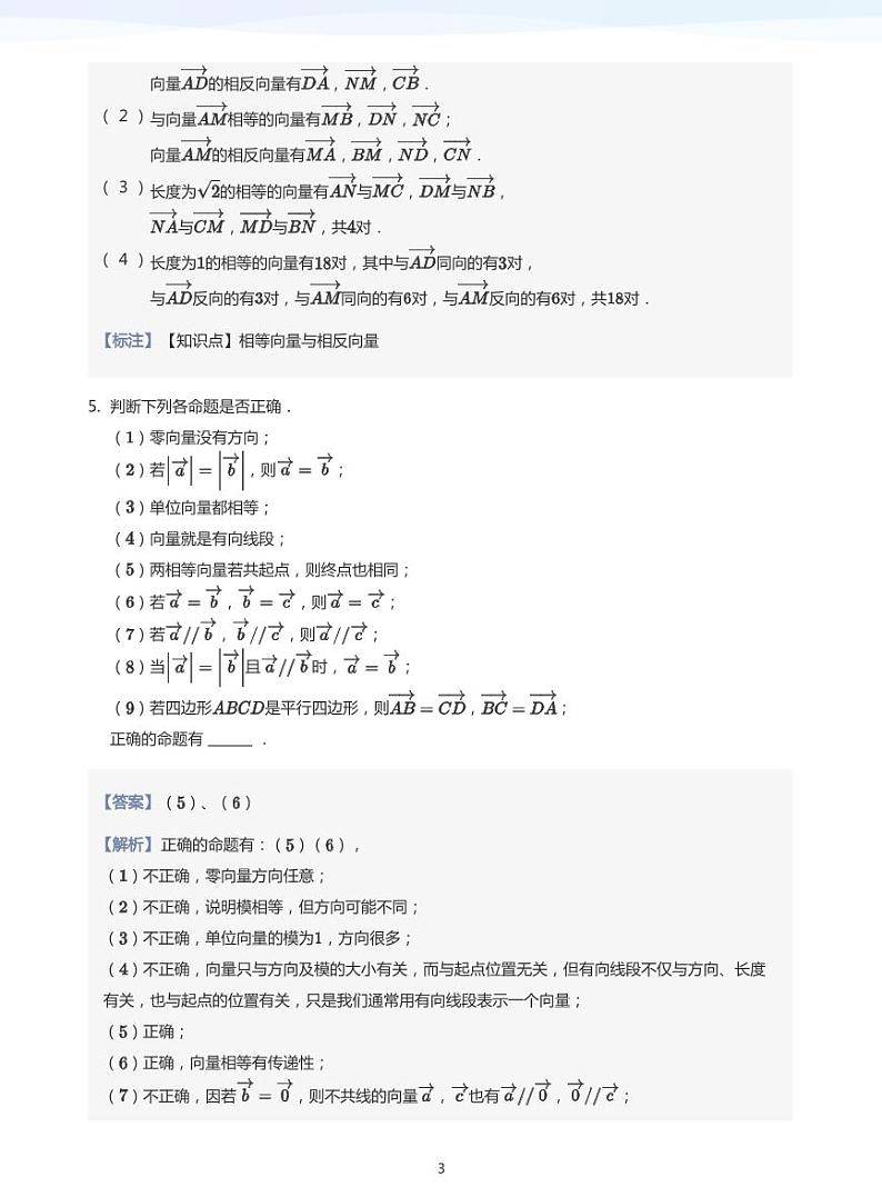 学而思高一寒假数学【题集及讲义】03