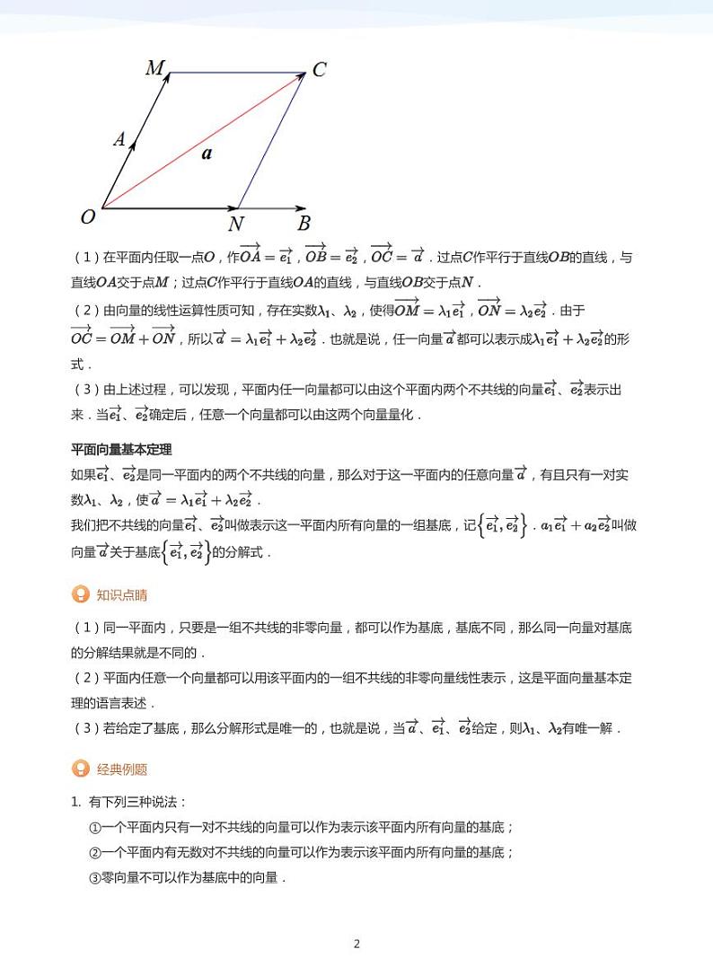 学而思高一寒假数学【题集及讲义】02