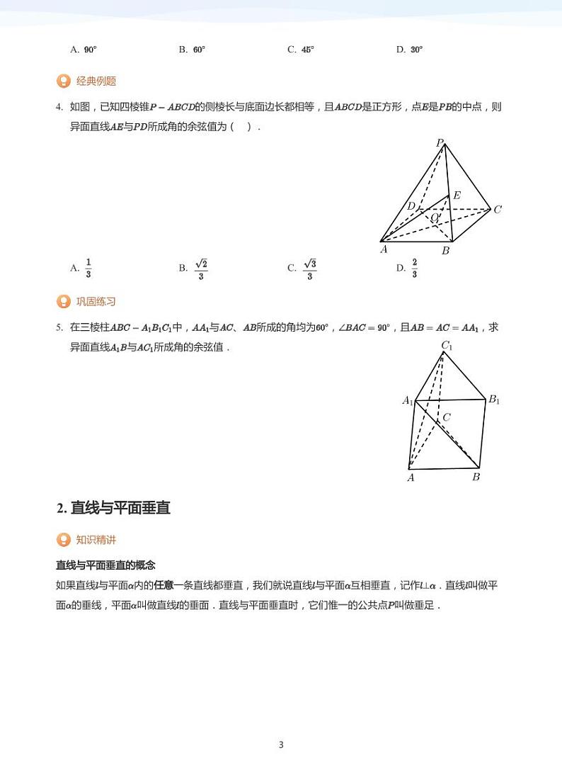 学而思高一寒假数学【题集及讲义】03