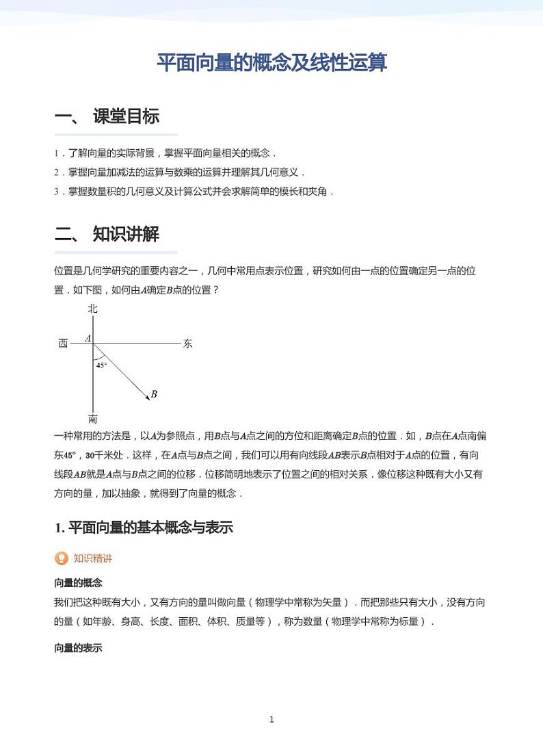学而思高一寒假数学【题集及讲义】01