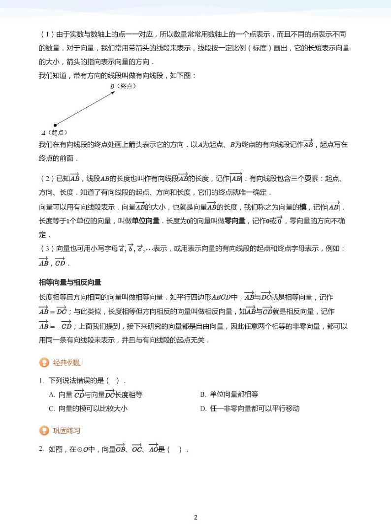 学而思高一寒假数学【题集及讲义】02