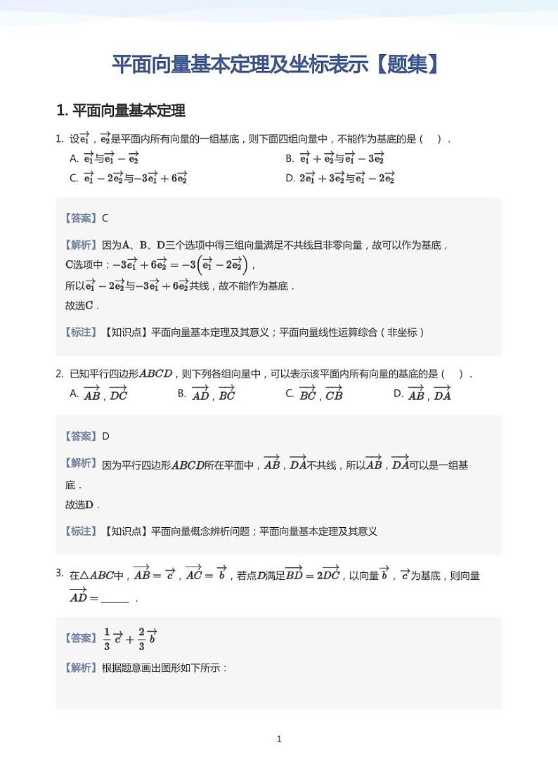 学而思高一寒假数学【题集及讲义】01