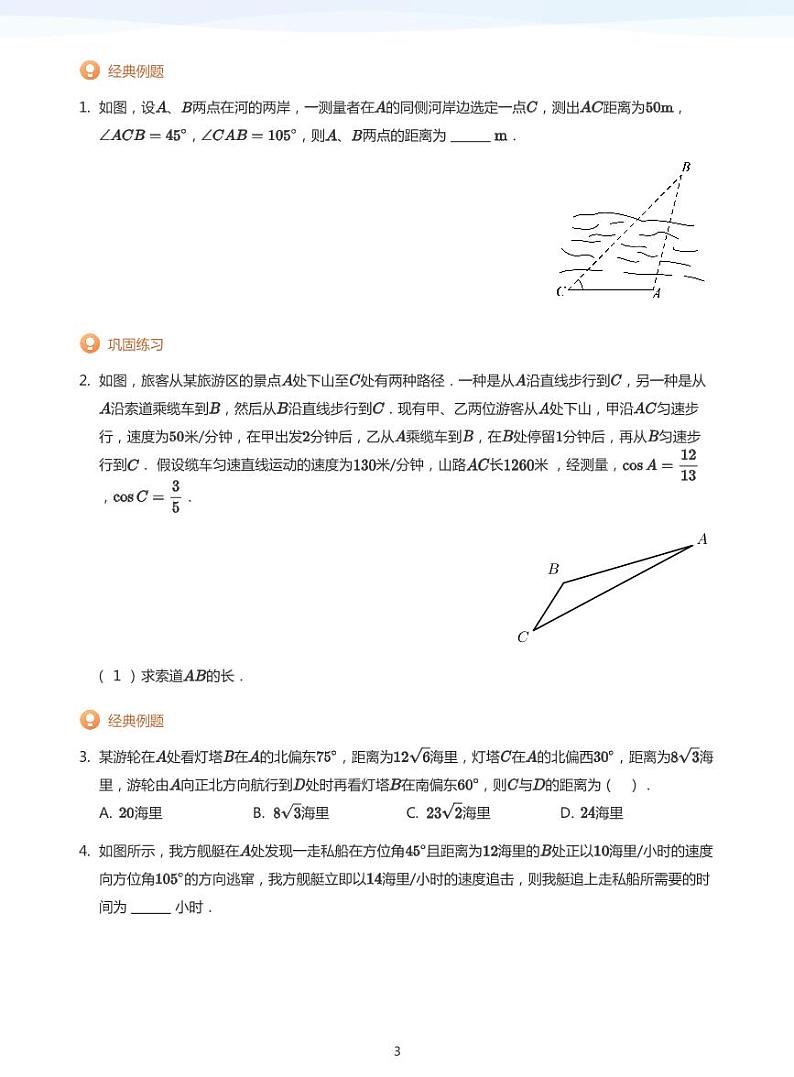 学而思高一寒假数学【题集及讲义】03