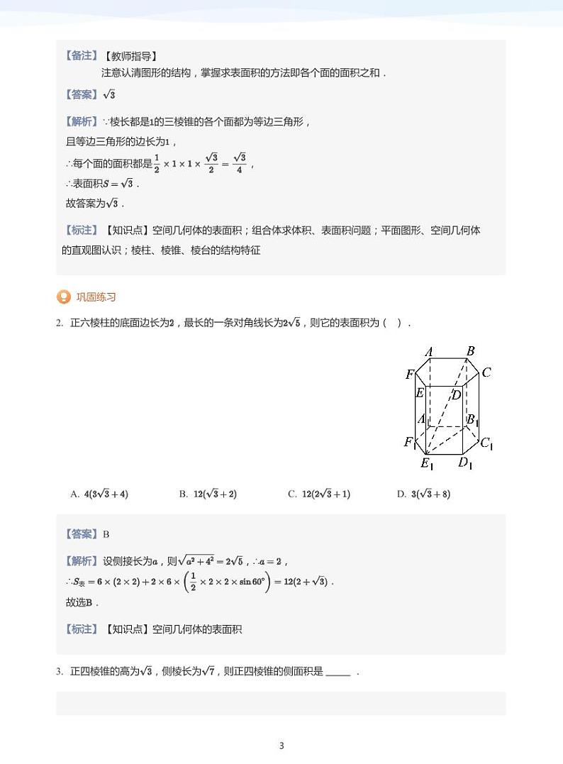 学而思高一寒假数学【题集及讲义】03