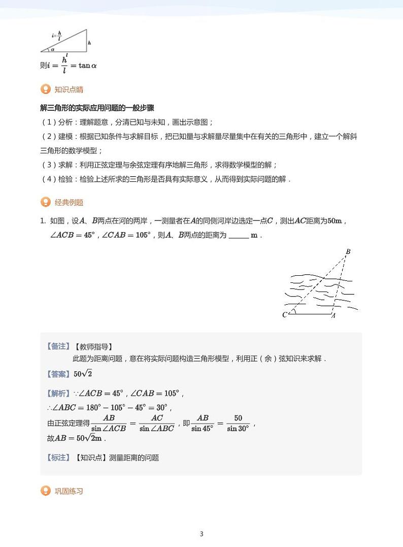 学而思高一寒假数学【题集及讲义】03