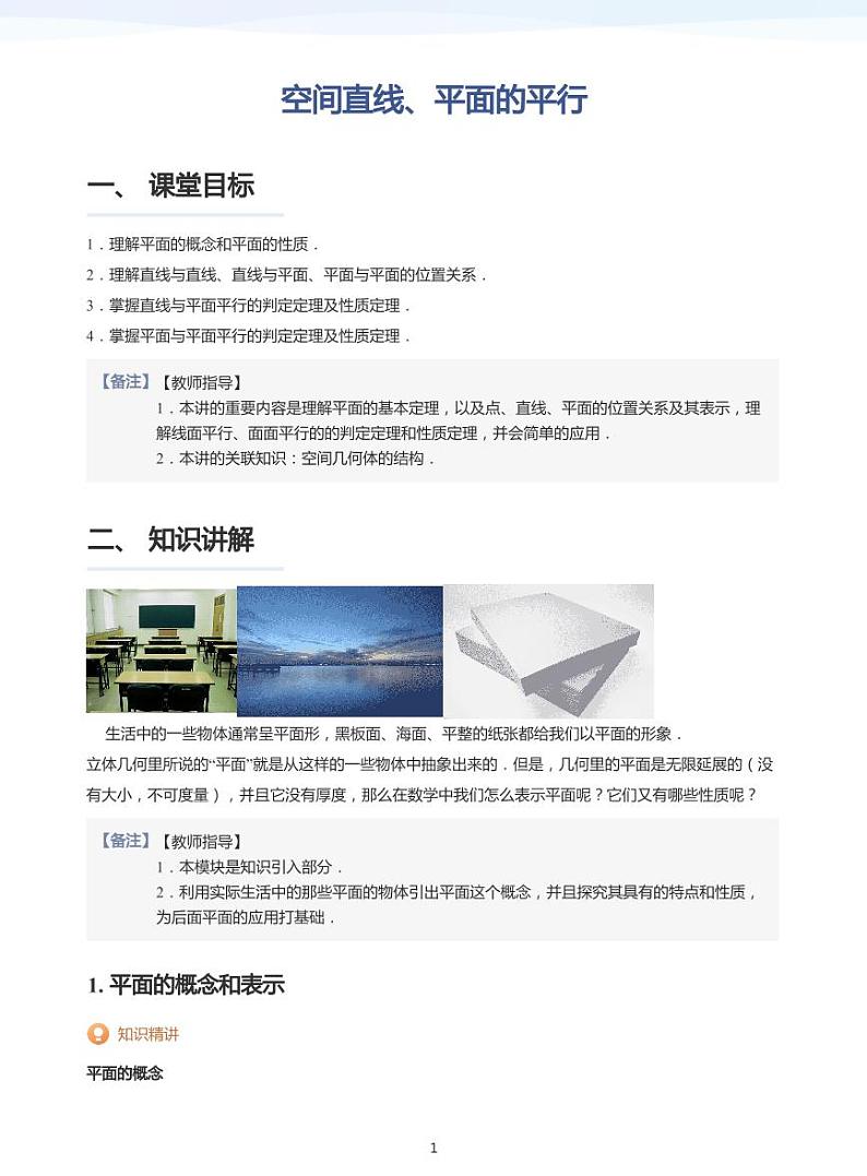 学而思高一寒假数学【题集及讲义】01