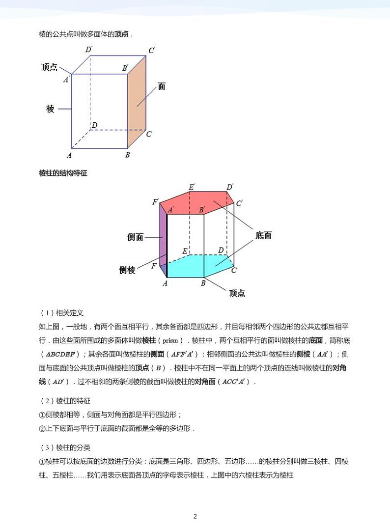 学而思高一寒假数学【题集及讲义】02