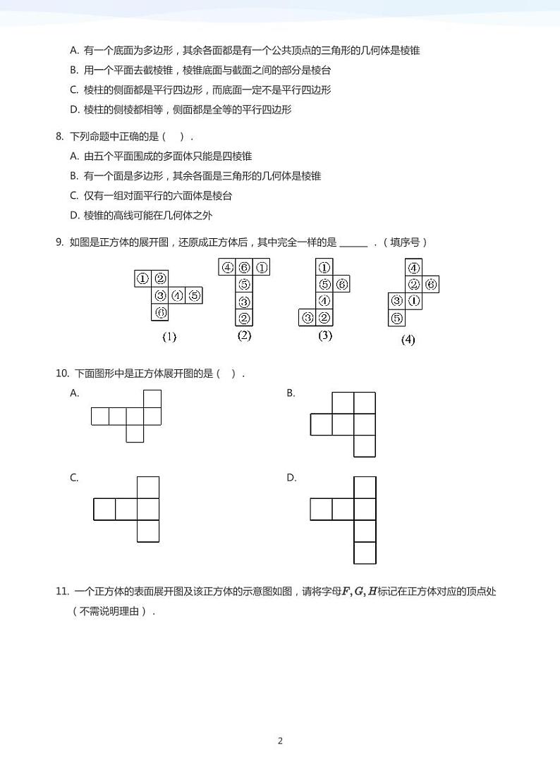 学而思高一寒假数学【题集及讲义】02