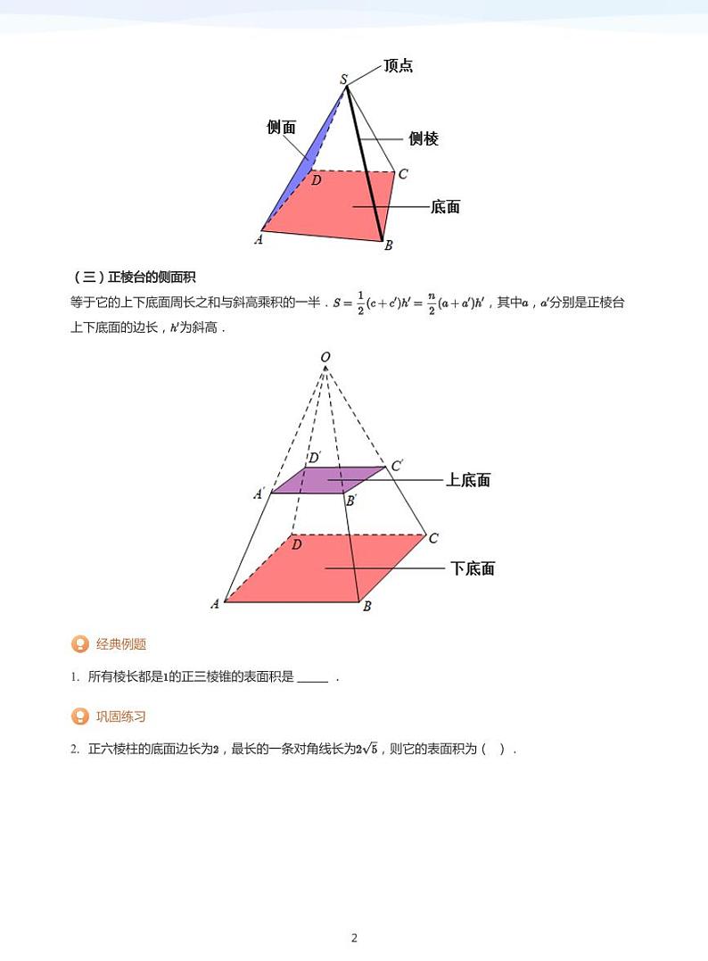 学而思高一寒假数学【题集及讲义】02