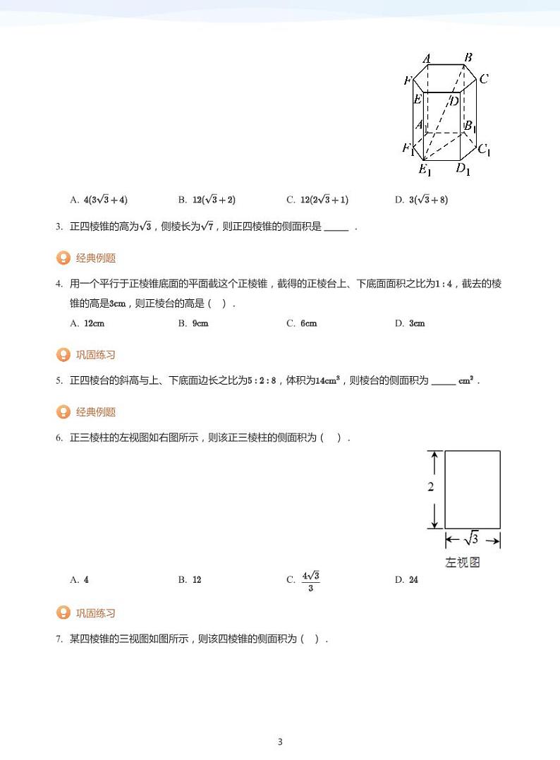 学而思高一寒假数学【题集及讲义】03