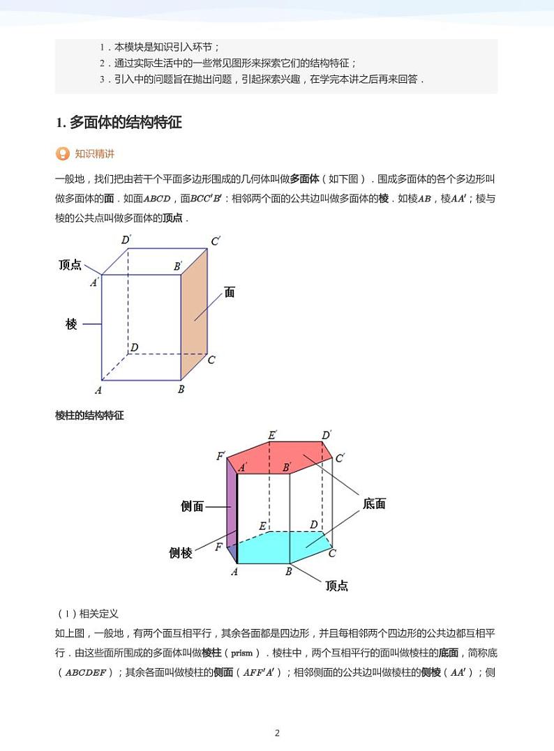 学而思高一寒假数学【题集及讲义】02