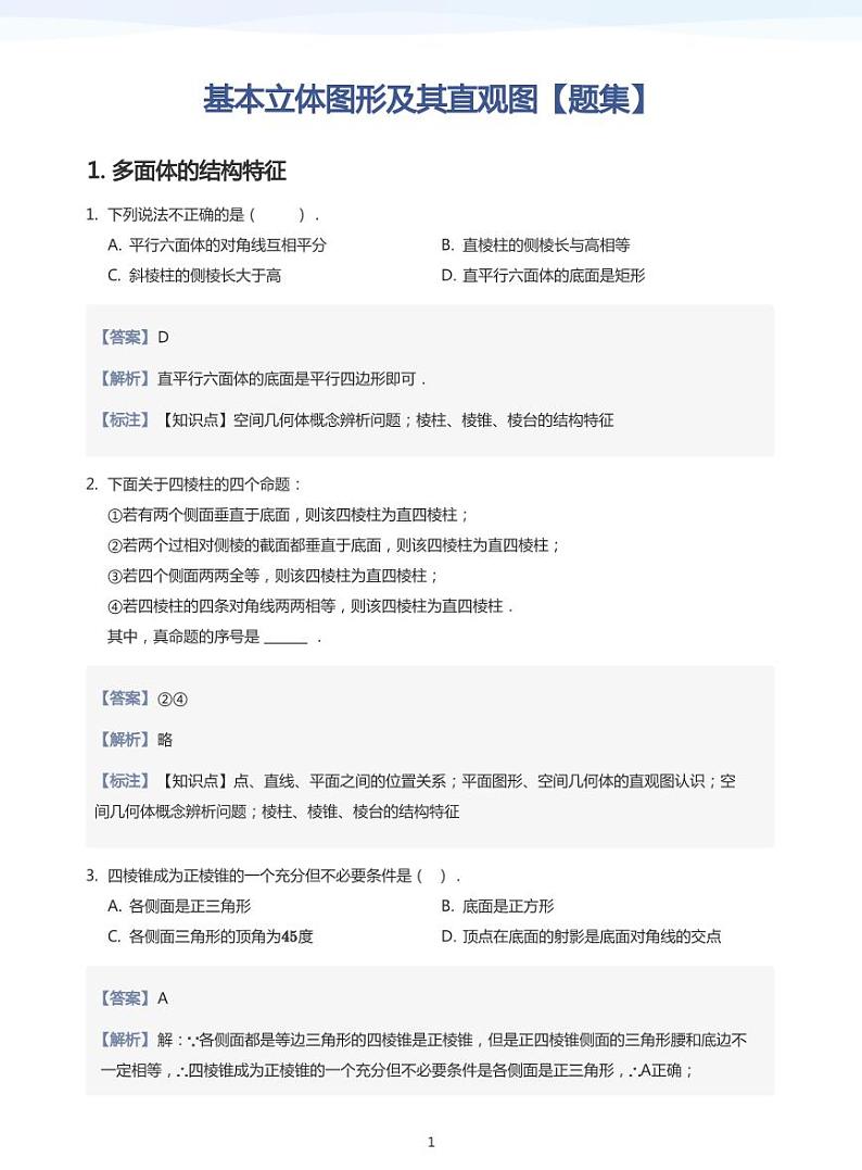 学而思高一寒假数学【题集及讲义】01