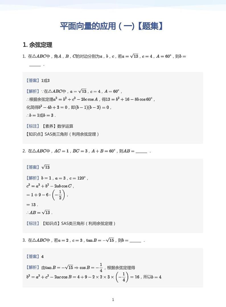 学而思高一寒假数学【题集及讲义】01