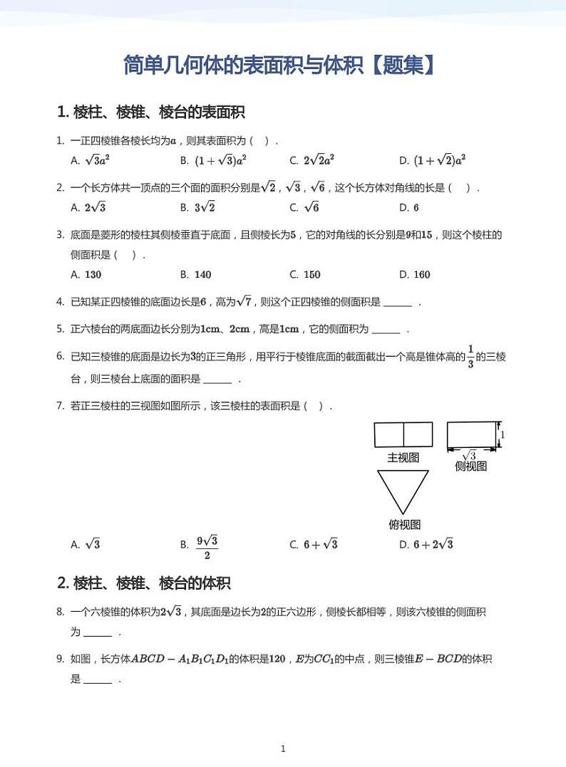 学而思高一寒假数学【题集及讲义】01