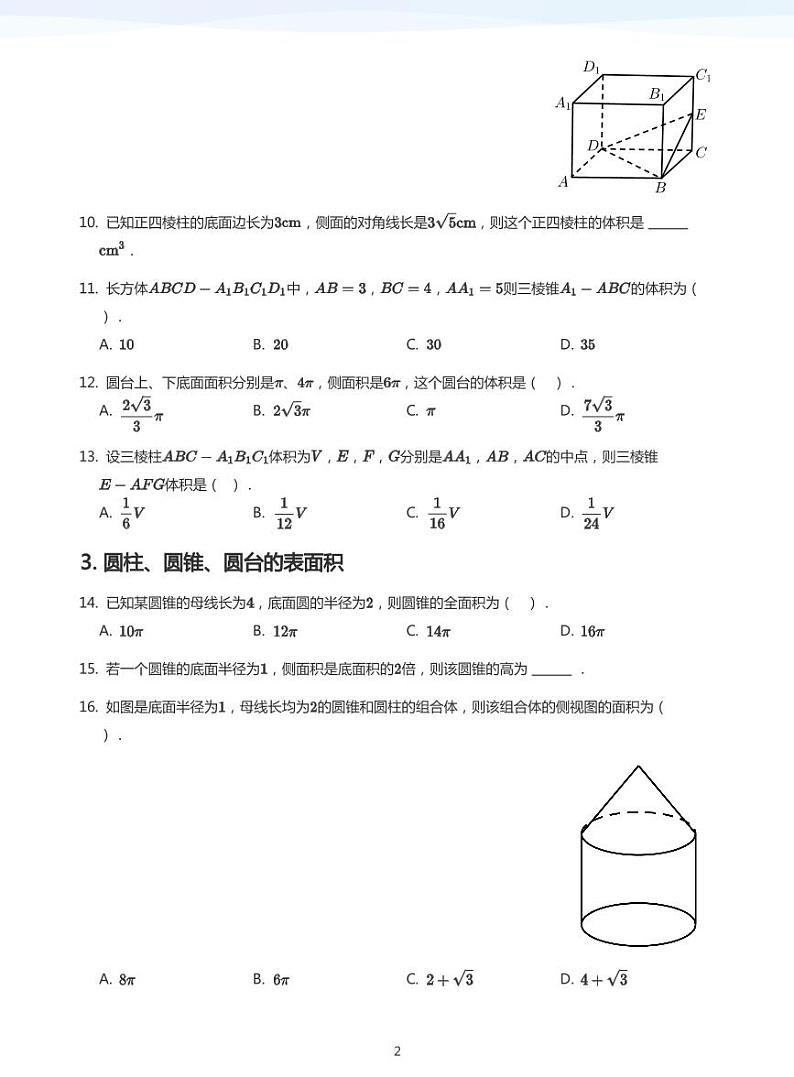学而思高一寒假数学【题集及讲义】02