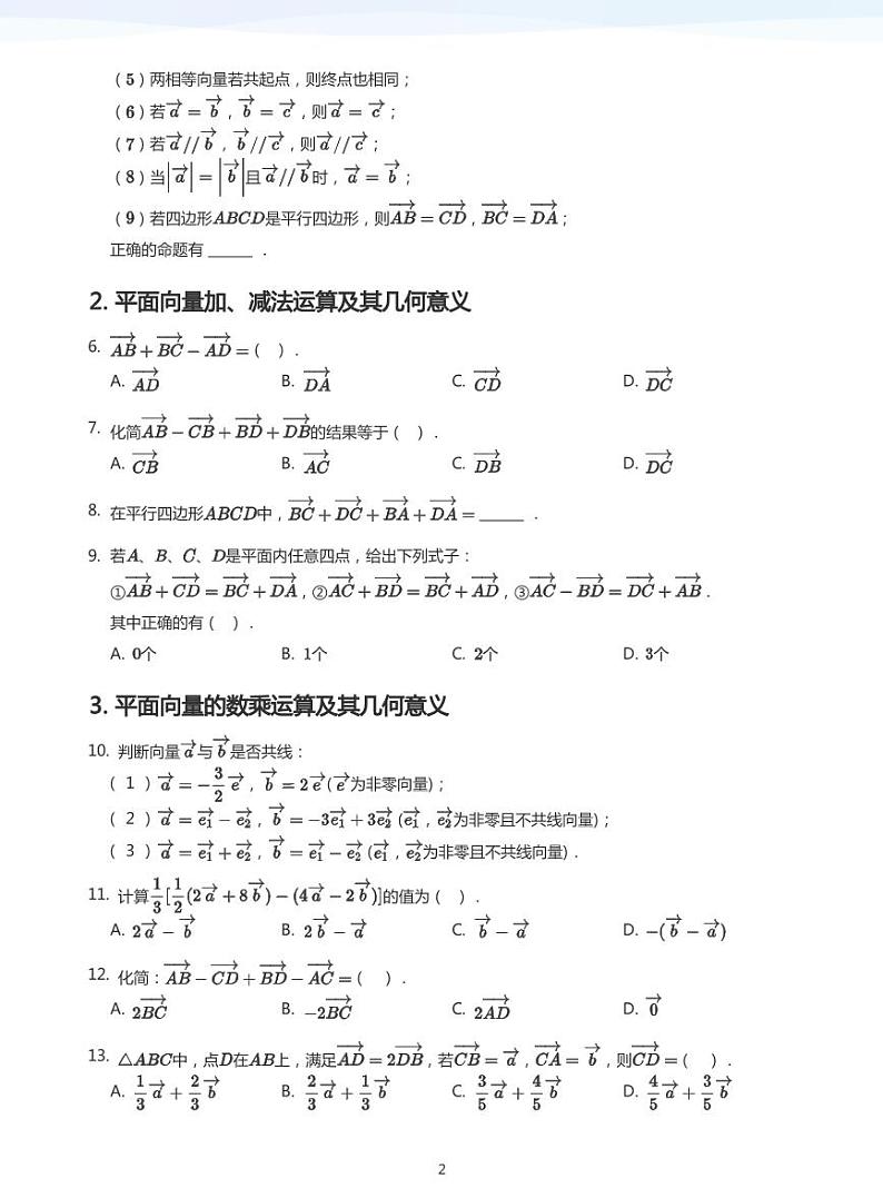 学而思高一寒假数学【题集及讲义】02