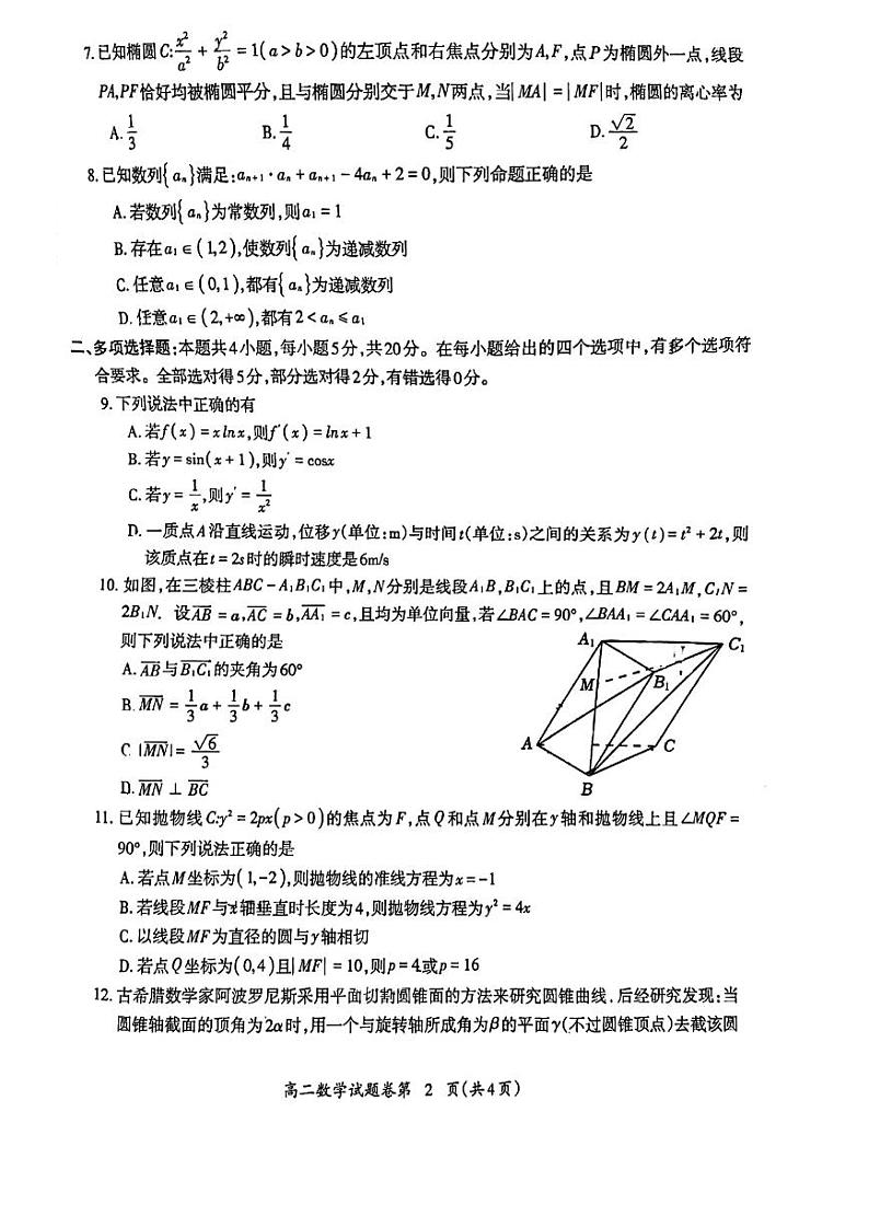 安徽省芜湖市2023-2024高二上学期期末数学试卷及答案02