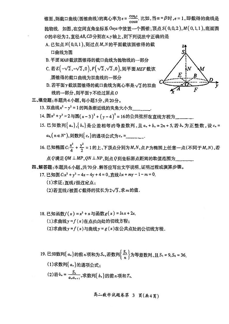 安徽省芜湖市2023-2024高二上学期期末数学试卷及答案03