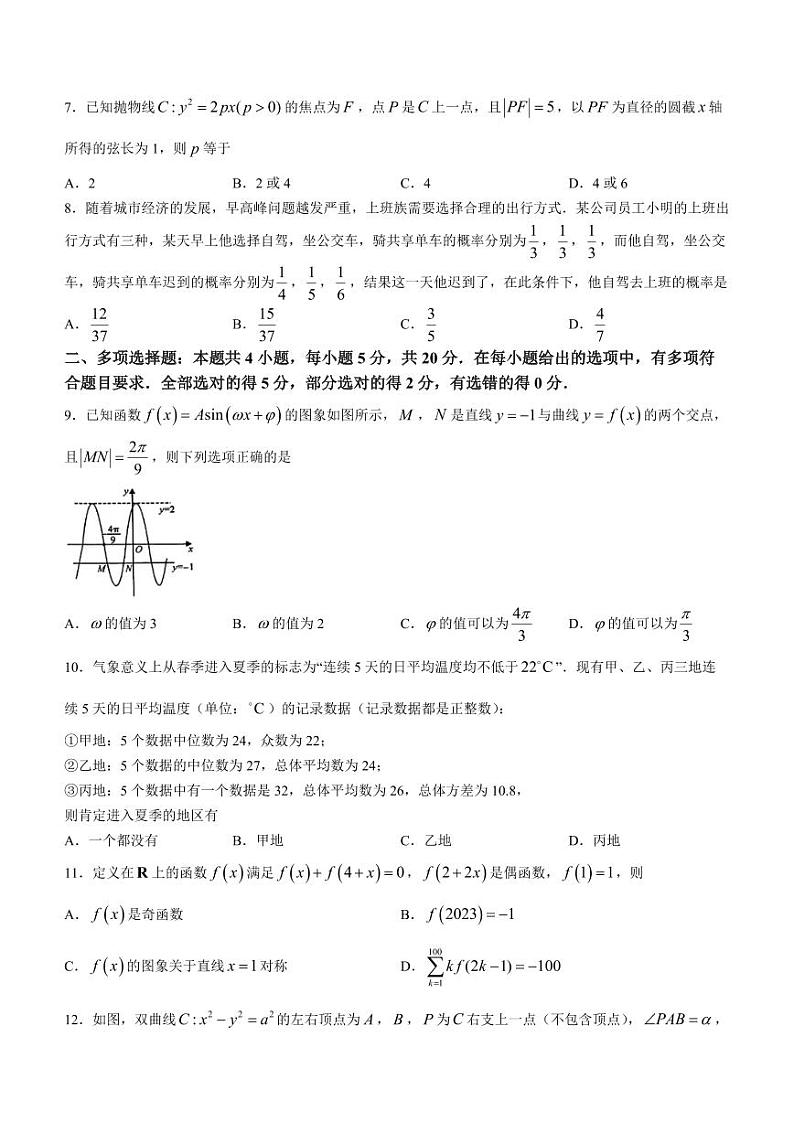 河南省信阳市2023-2024高三第二次教学质量检测数学试卷及答案02