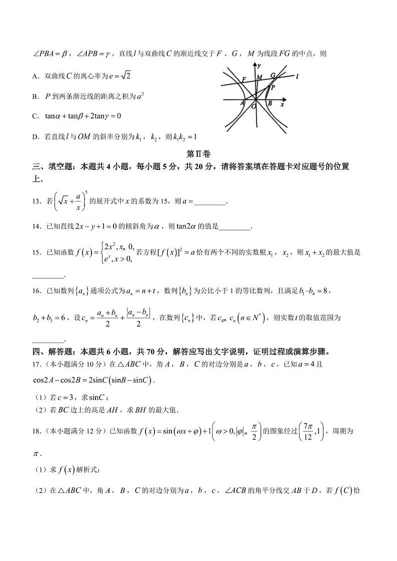 河南省信阳市2023-2024高三第二次教学质量检测数学试卷及答案03