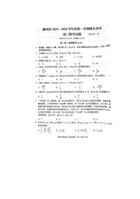 江西省赣州市2023-2024高三上学期期末数学试卷及答案