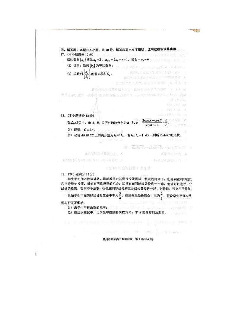江西省赣州市2023-2024高三上学期期末数学试卷及答案03
