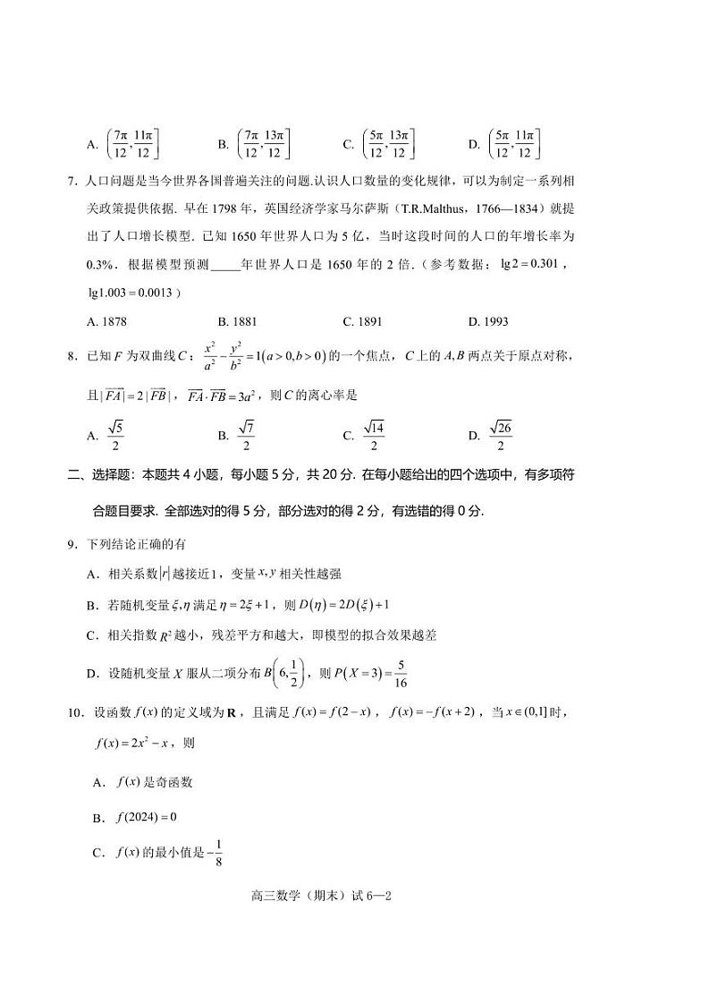 浙江省宁波余姚市2023-2024高三上学期期末数学试卷及答案第2页