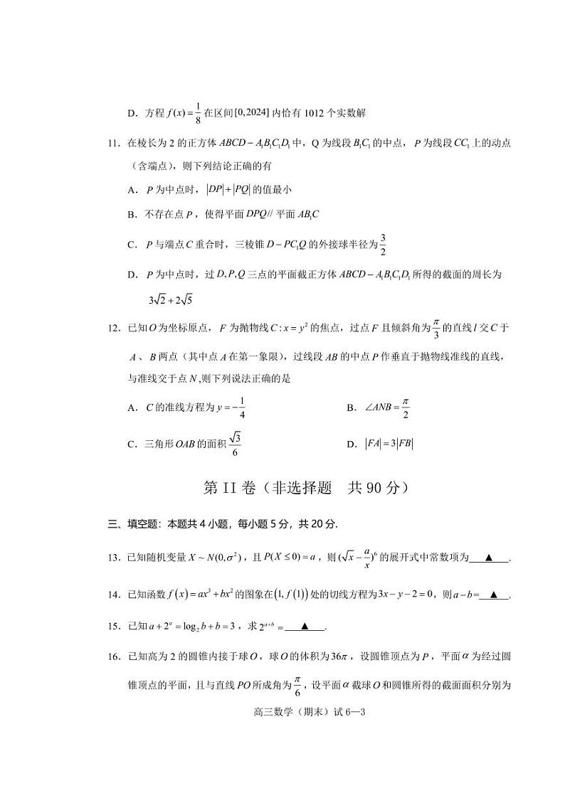 浙江省宁波余姚市2023-2024高三上学期期末数学试卷及答案第3页