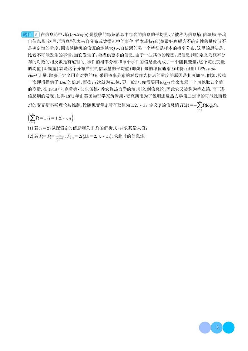 新高考新题型高三19题新定义题型精选（学生版）第3页