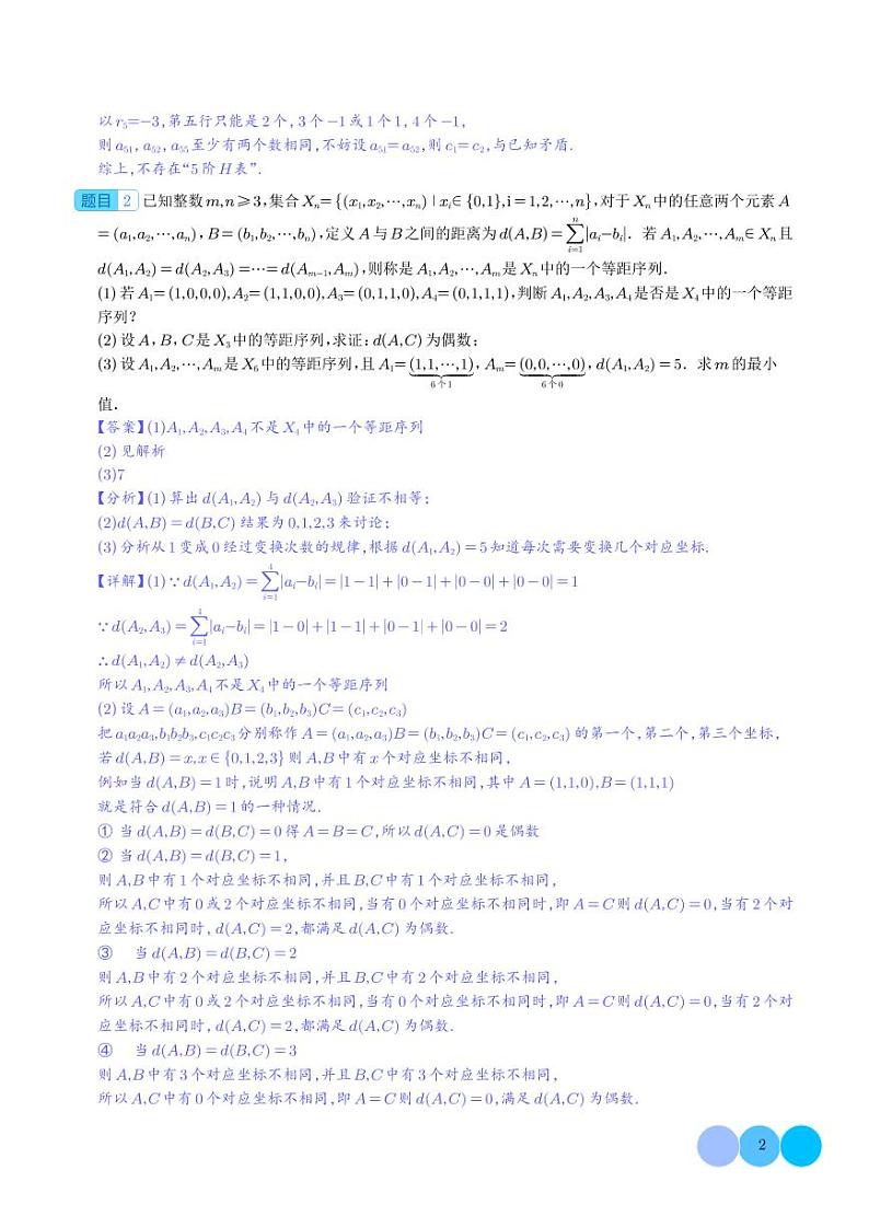 新高考新题型高三19题新定义题型精选（解析版）第2页