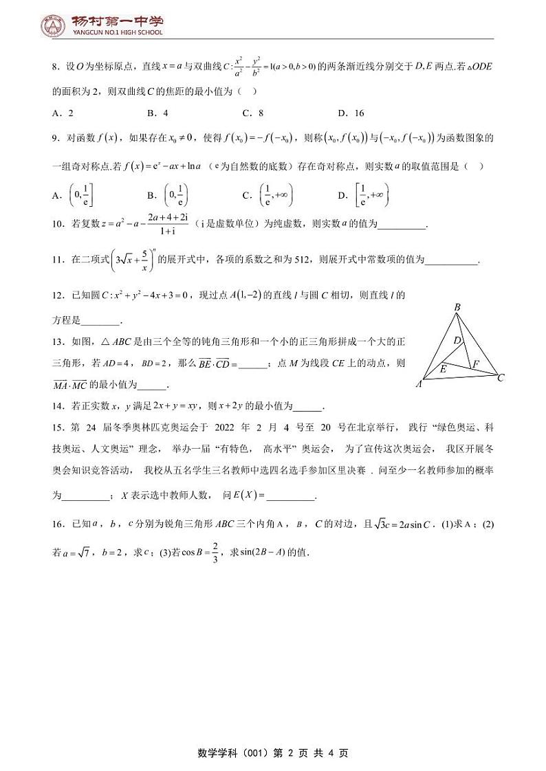 天津杨村一中高三数学寒假作业及答案02