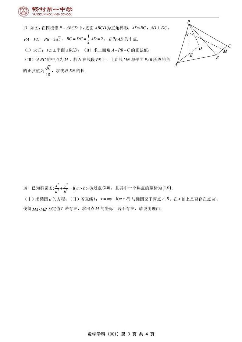 天津杨村一中高三数学寒假作业及答案03