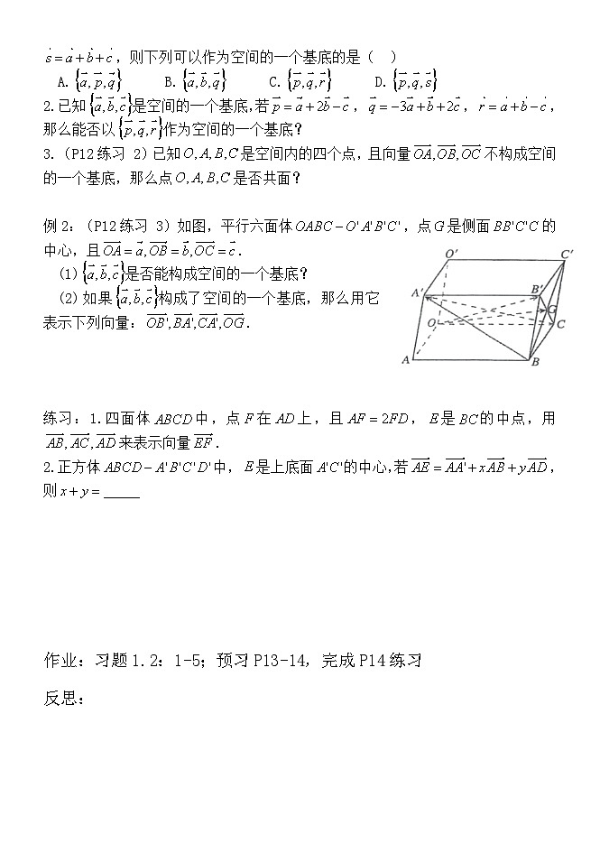 1.2空间向量基本定理 学案 高中数学人教A版（2019）选择性必修第一册02