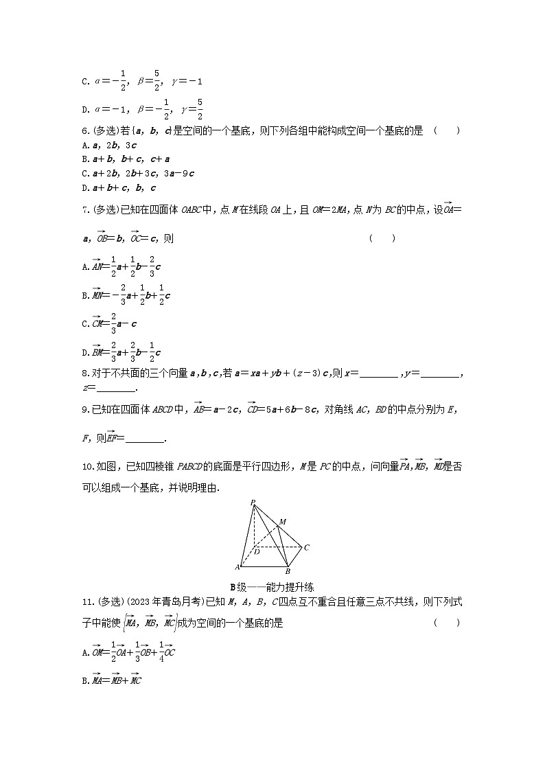 1.2空间向量基本定理课后提能训练新 高中数学人教A版（2019）选择性必修第一册第2页