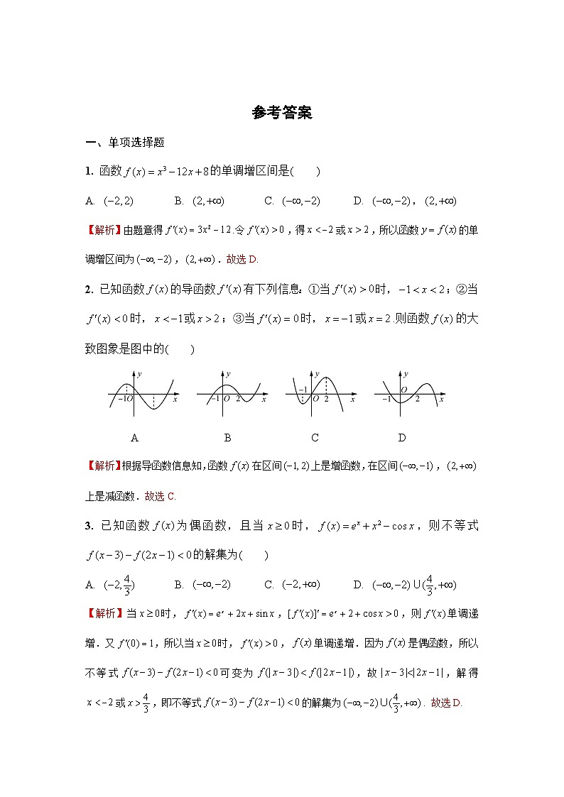5.3.1导数在研究函数中的应用(单调性)小练习（1） 高中数学人教A版（2019）选择性必修第二册第3页