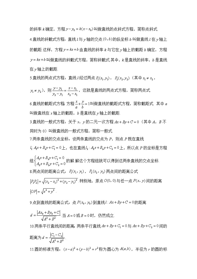 第二章 直线和圆的方程导学案 高中数学人教A版（2019）选择性必修第一册期末复习第3页