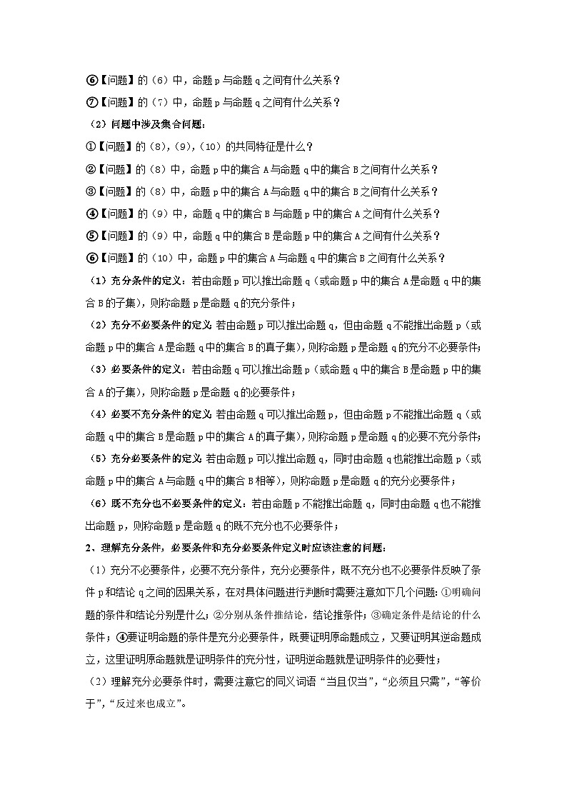 1.4充分条件与必要条件讲义 高中数学人教A版（2019）必修第一册02