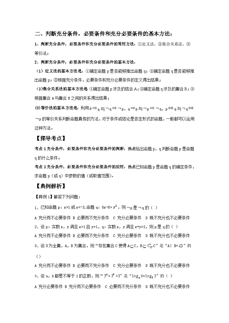 1.4充分条件与必要条件讲义 高中数学人教A版（2019）必修第一册03