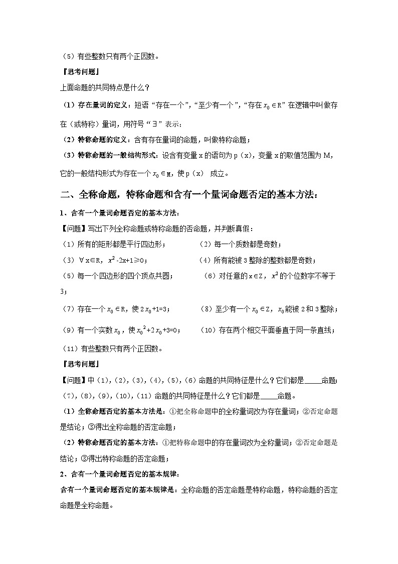 1.5全称量词与存在量词讲义 高中数学人教A版（2019）必修第一册第2页