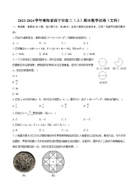 2023-2024学年青海省西宁市高三（上）期末数学试卷（文科）(含解析）
