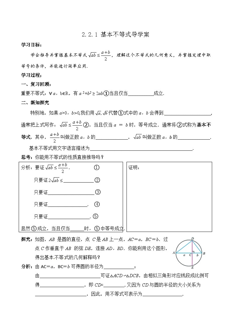 2.2.1基本不等式导学案 高中数学人教A版（2019）必修第一册01