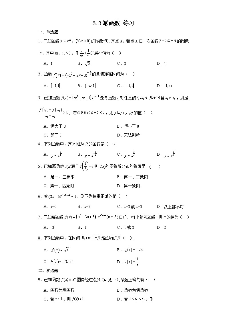 3.3幂函数练习 高中数学人教A版（2019）必修第一册01