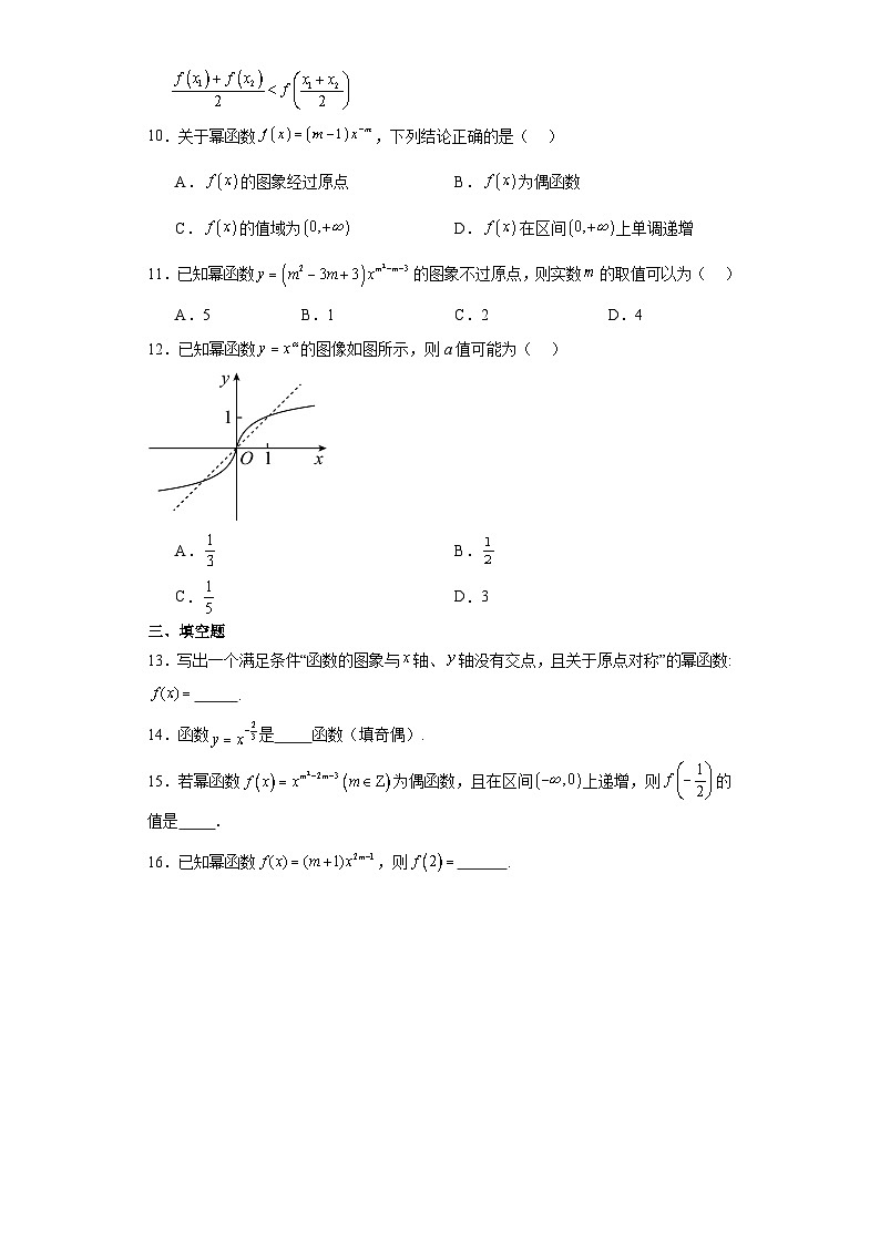 3.3幂函数练习 高中数学人教A版（2019）必修第一册02