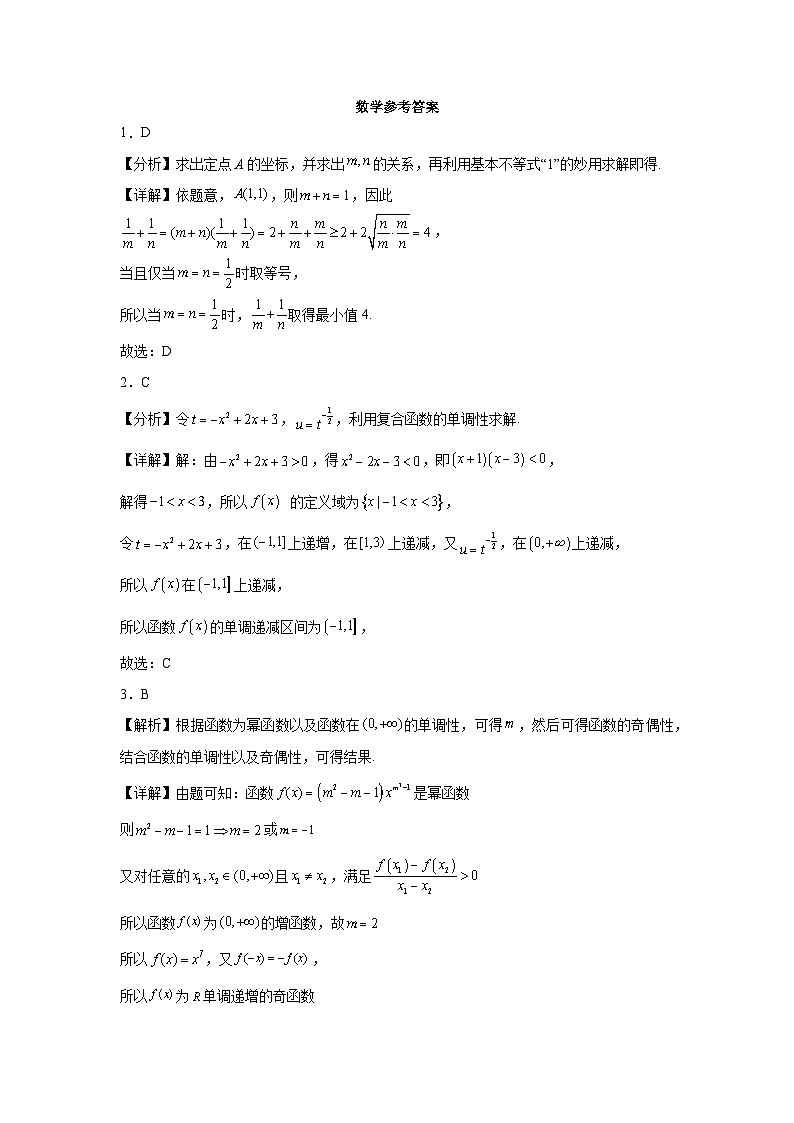 3.3幂函数练习 高中数学人教A版（2019）必修第一册03