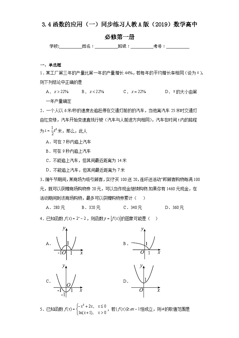 3.4函数的应用（一）同步练习 高中数学人教A版（2019）必修第一册01