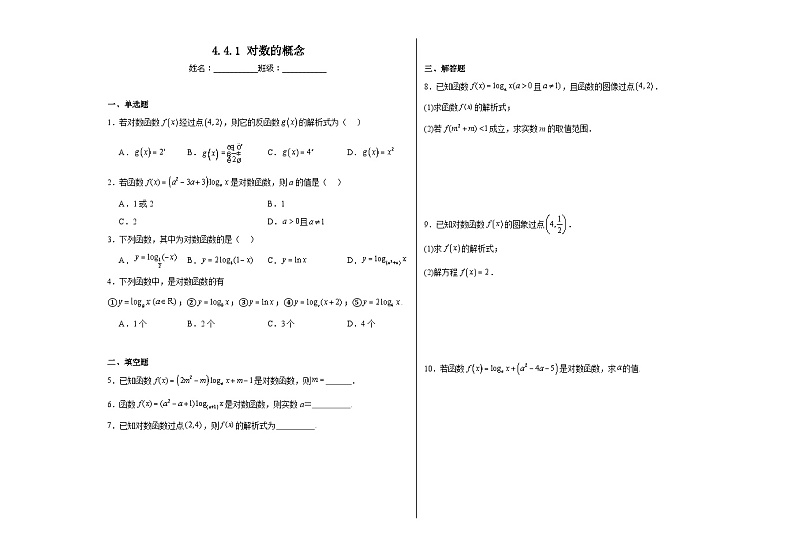 4.4.1对数函数的概念练习 高中数学人教A版（2019）必修第一册01