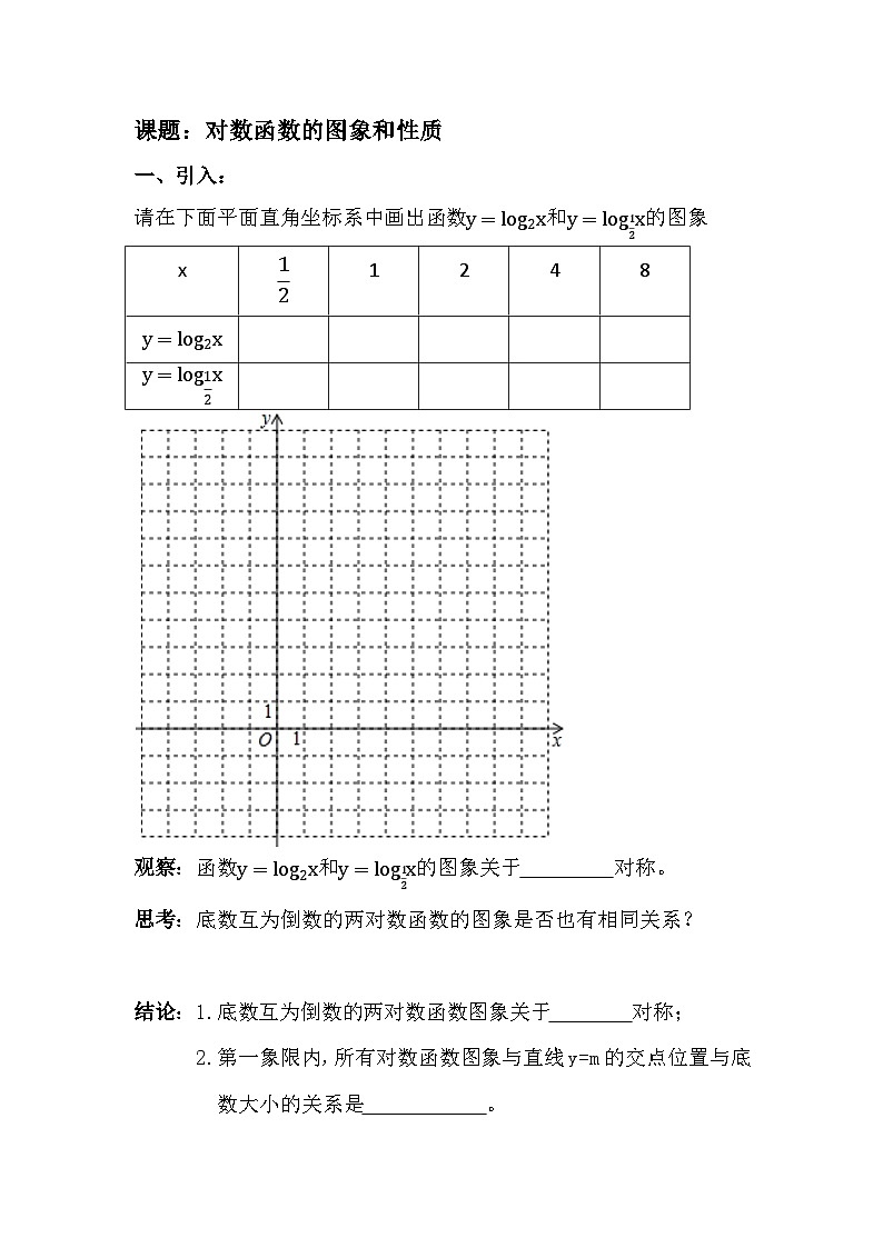 4.4.2对数函数的图象与性质学案—— 高中数学人教A版（2019）必修第一册01