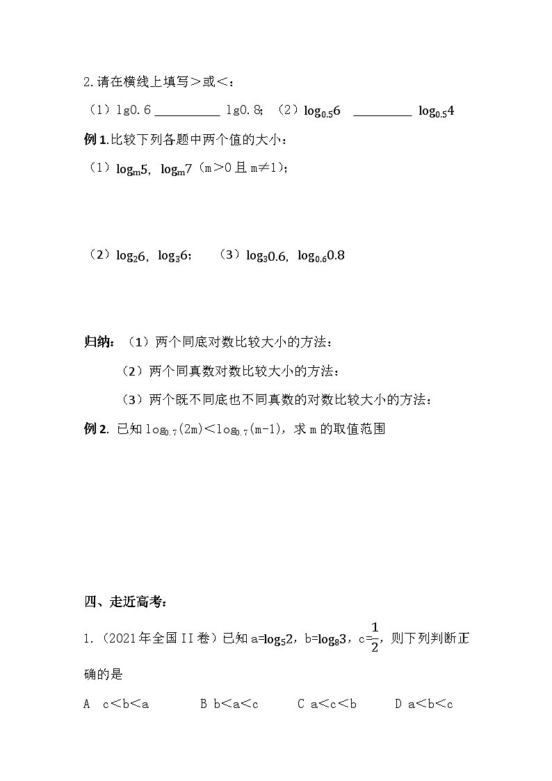 4.4.2对数函数的图象与性质学案—— 高中数学人教A版（2019）必修第一册03